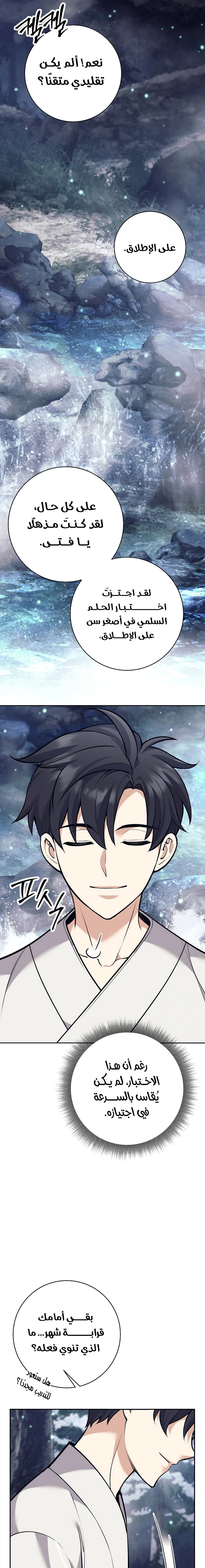 Read The Illegitimate Who Devours Weapons AR Manga Online