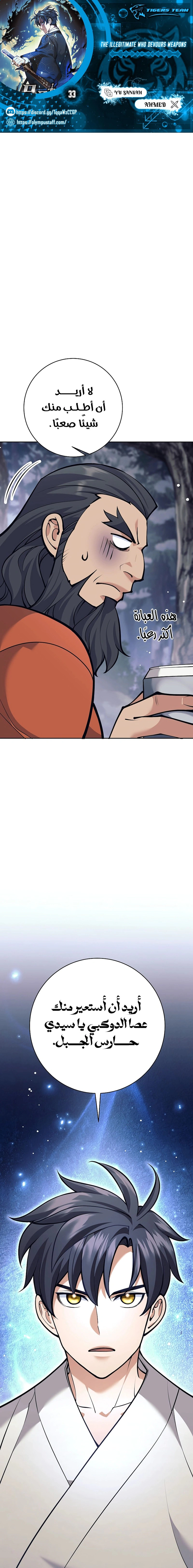 Read The Illegitimate Who Devours Weapons AR Manga Online