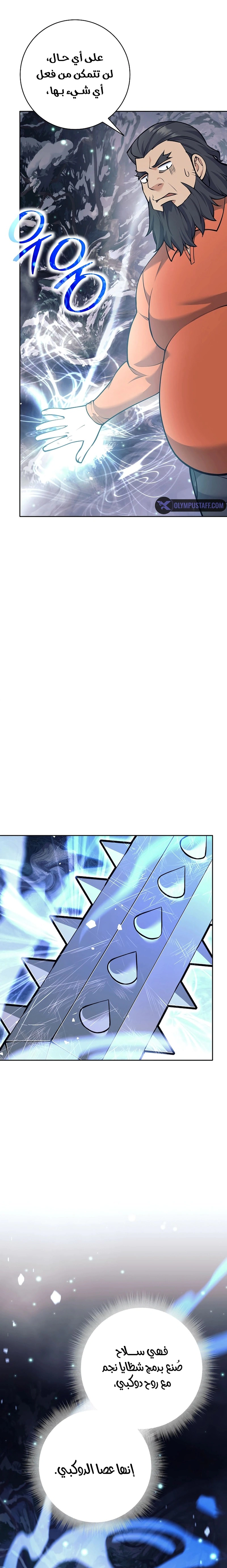 Read The Illegitimate Who Devours Weapons AR Manga Online