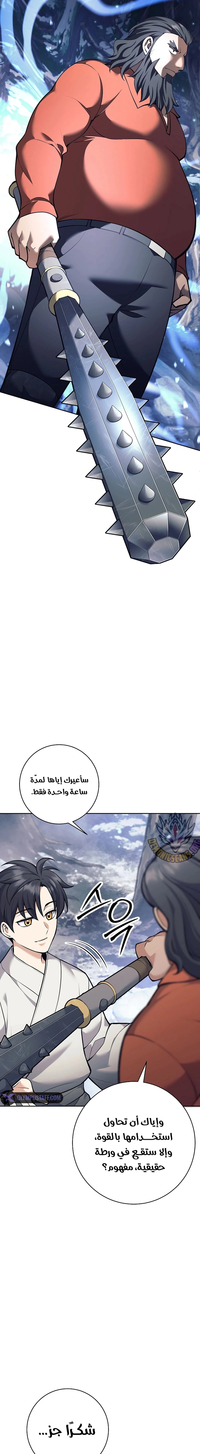 Read The Illegitimate Who Devours Weapons AR Manga Online