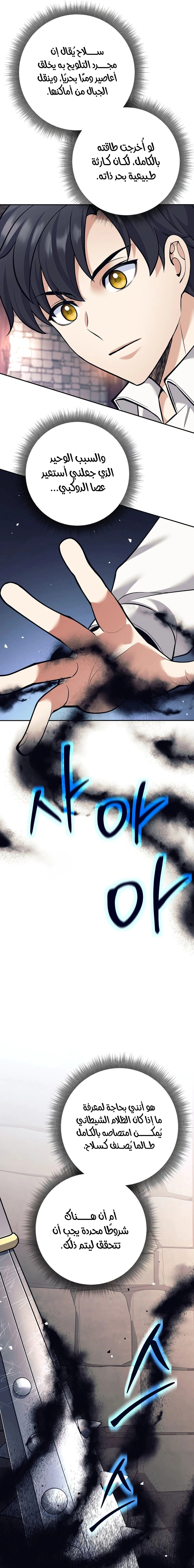 Read The Illegitimate Who Devours Weapons AR Manga Online
