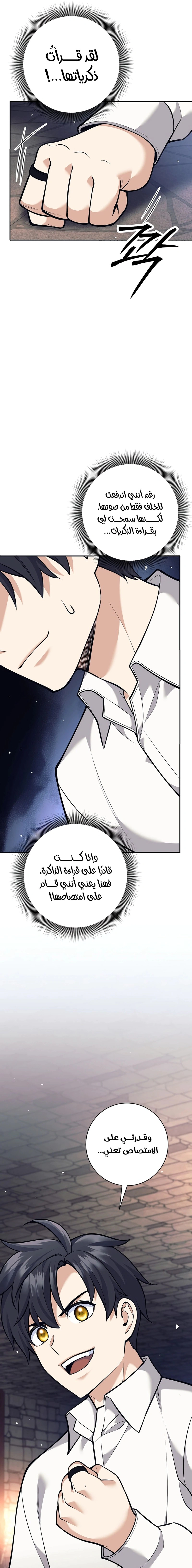 Read The Illegitimate Who Devours Weapons AR Manga Online
