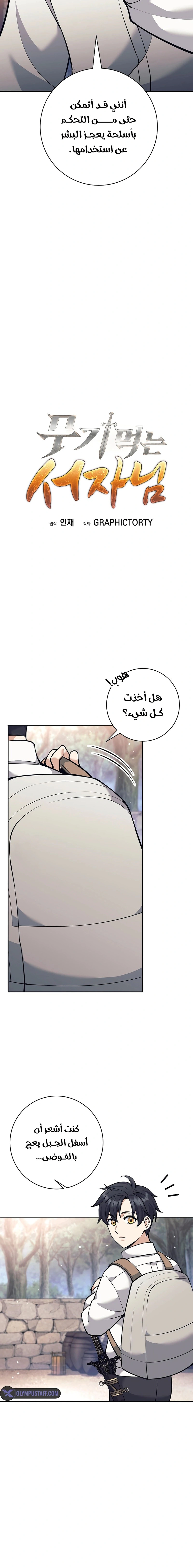 Read The Illegitimate Who Devours Weapons AR Manga Online