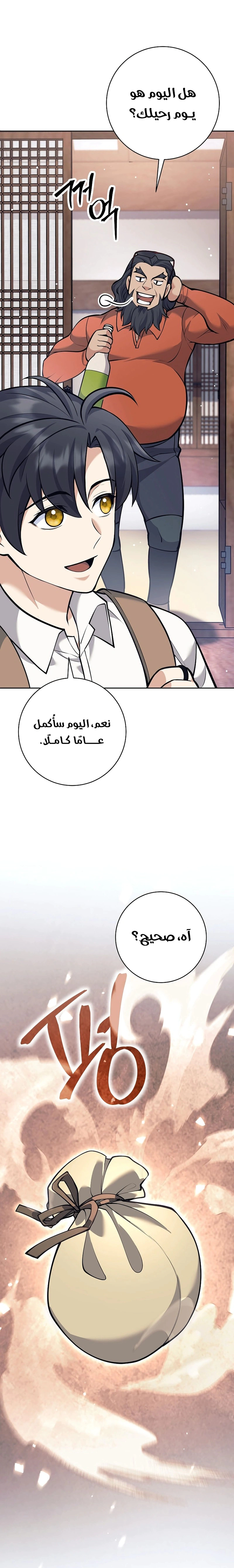 Read The Illegitimate Who Devours Weapons AR Manga Online