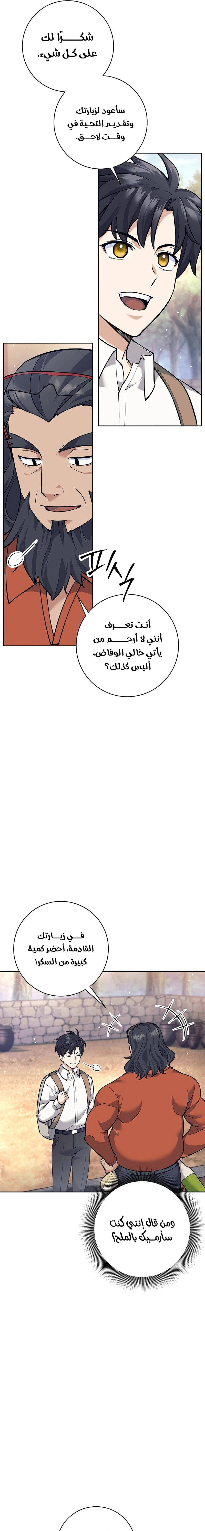 Read The Illegitimate Who Devours Weapons AR Manga Online