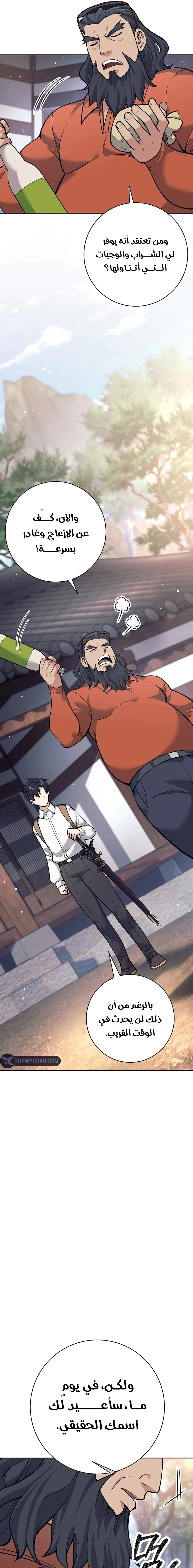 Read The Illegitimate Who Devours Weapons AR Manga Online