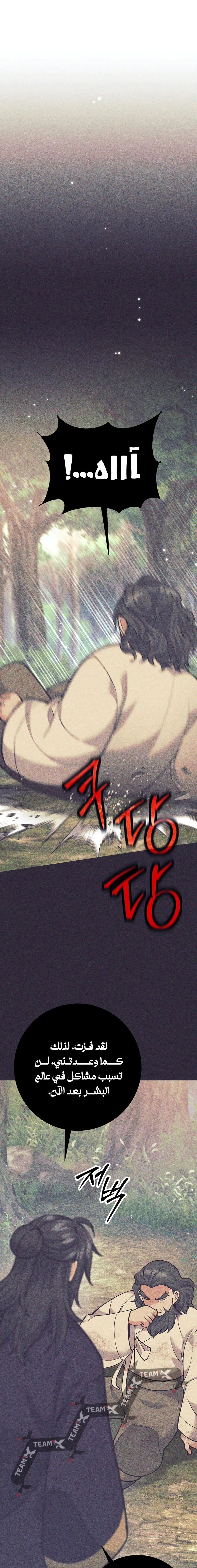 Read The Illegitimate Who Devours Weapons AR Manga Online