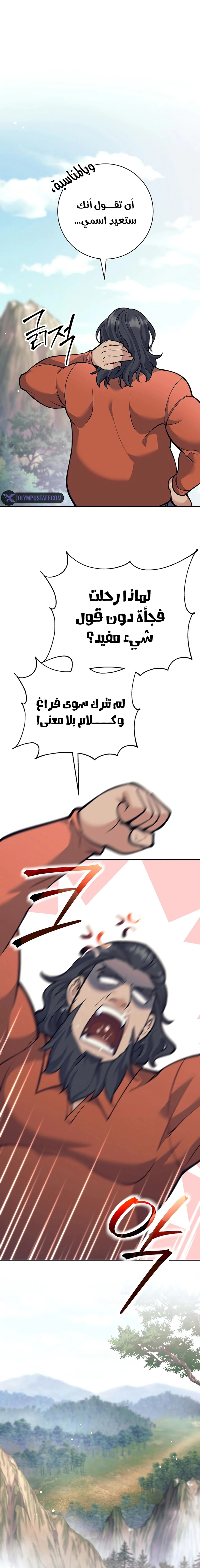 Read The Illegitimate Who Devours Weapons AR Manga Online