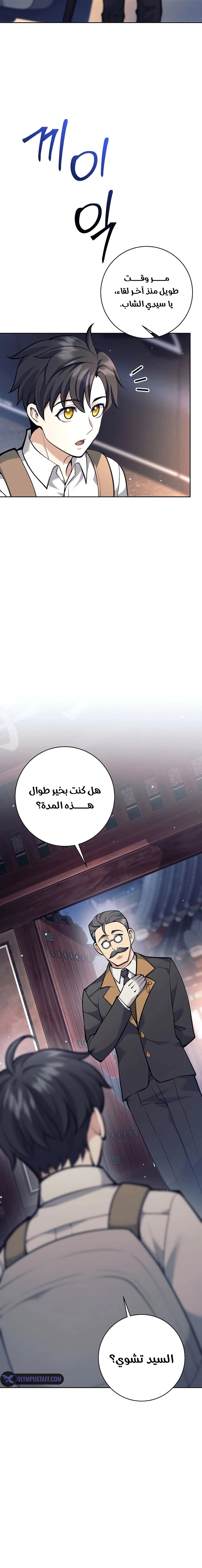 Read The Illegitimate Who Devours Weapons AR Manga Online