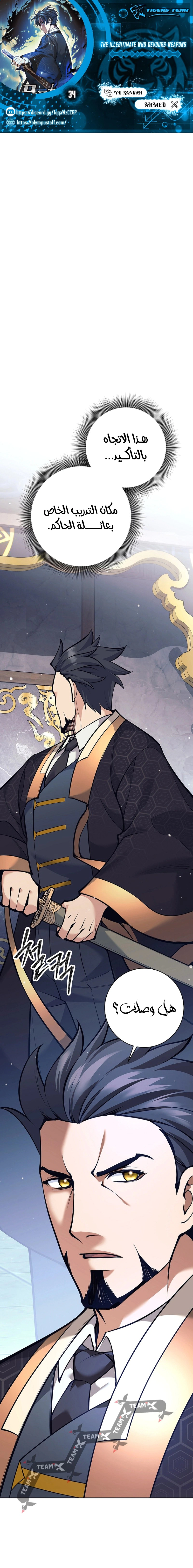 Read The Illegitimate Who Devours Weapons AR Manga Online