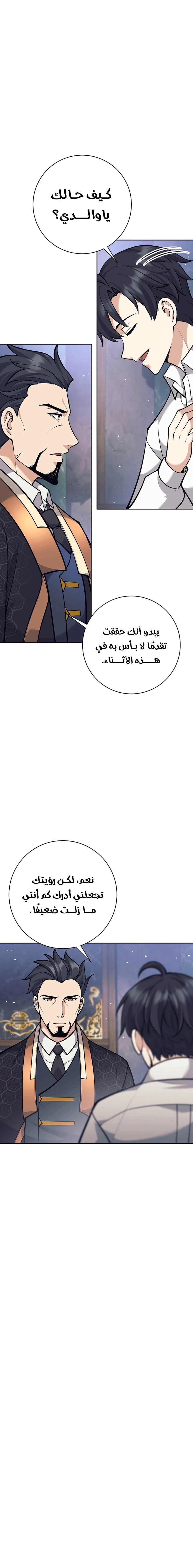 Read The Illegitimate Who Devours Weapons AR Manga Online