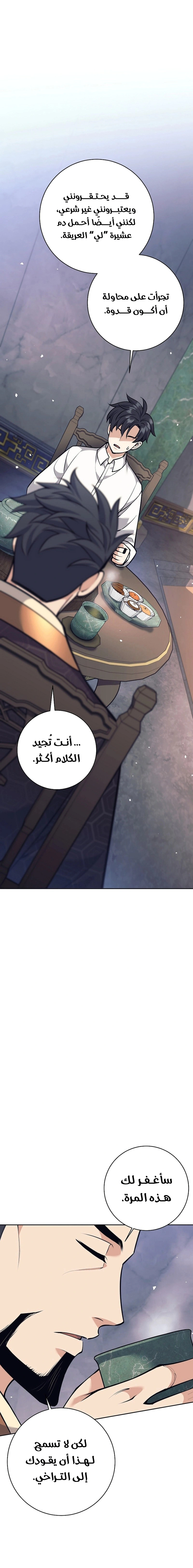 Read The Illegitimate Who Devours Weapons AR Manga Online