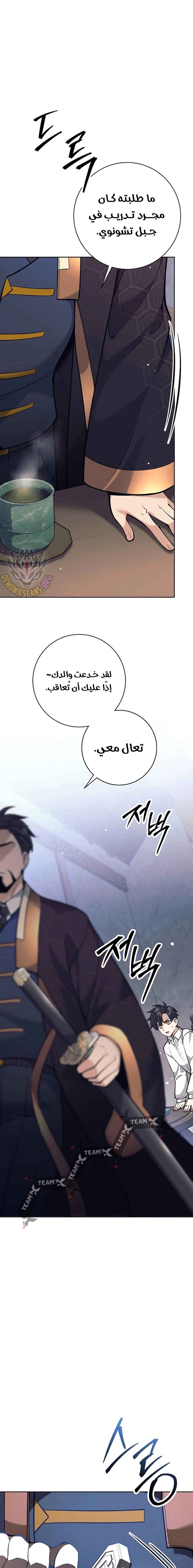 Read The Illegitimate Who Devours Weapons AR Manga Online