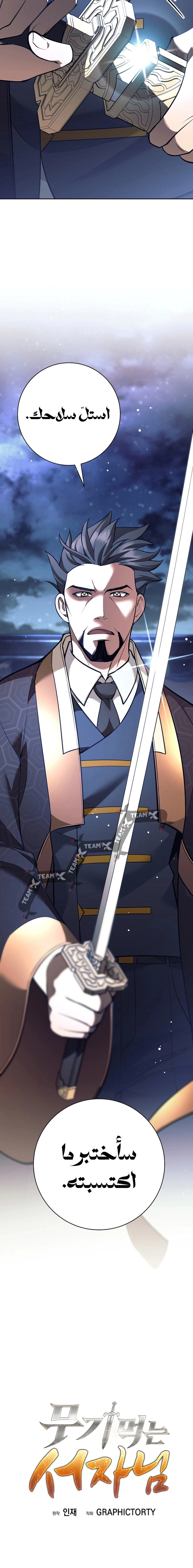 Read The Illegitimate Who Devours Weapons AR Manga Online