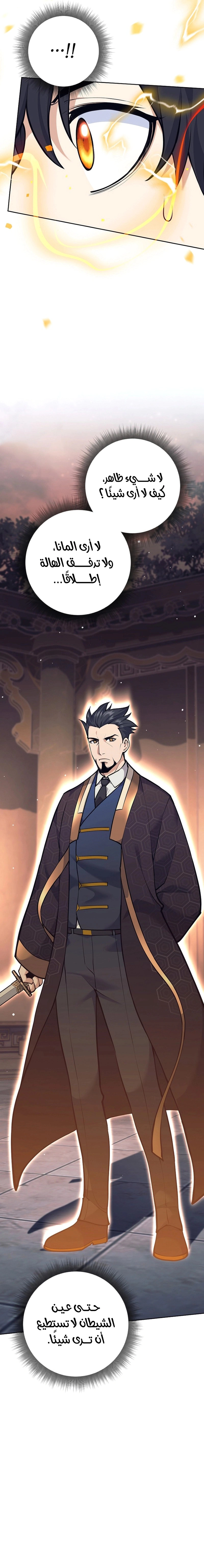 Read The Illegitimate Who Devours Weapons AR Manga Online