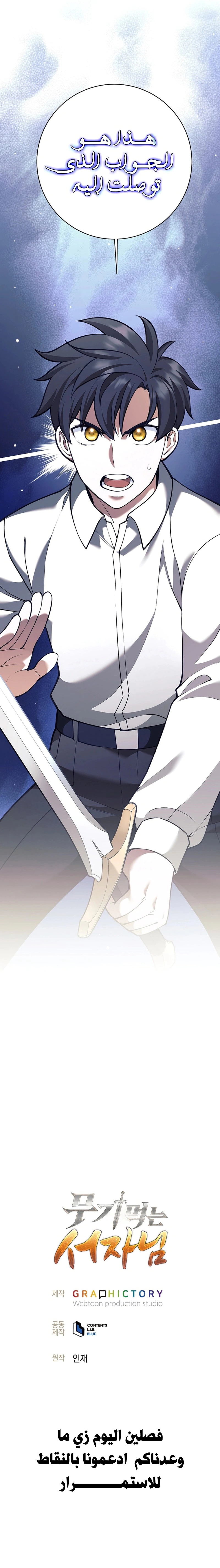 Read The Illegitimate Who Devours Weapons AR Manga Online