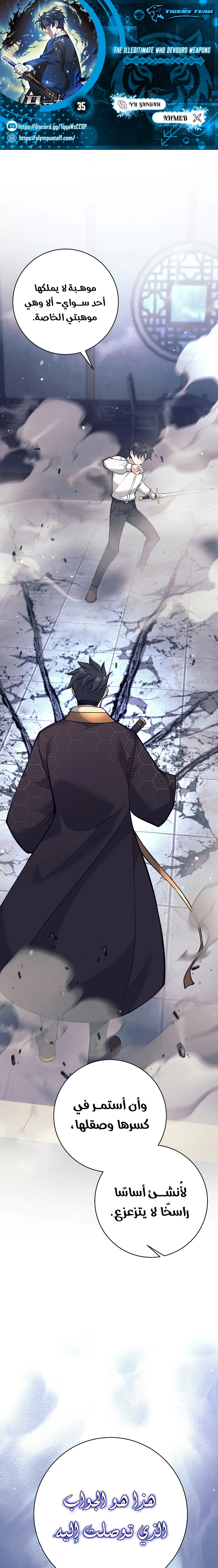 Read The Illegitimate Who Devours Weapons AR Manga Online