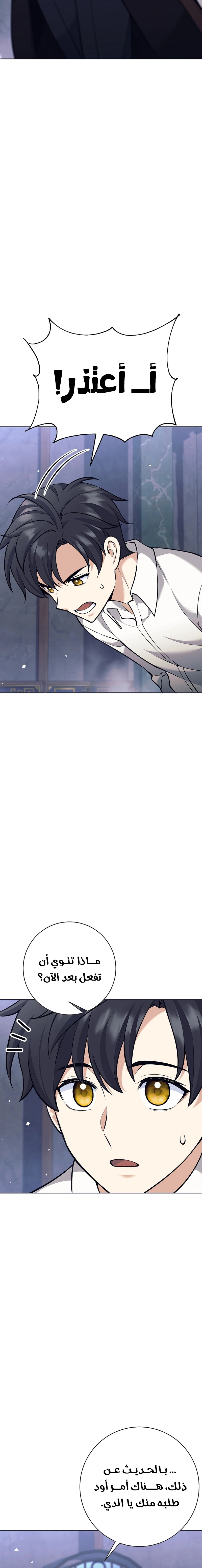 Read The Illegitimate Who Devours Weapons AR Manga Online