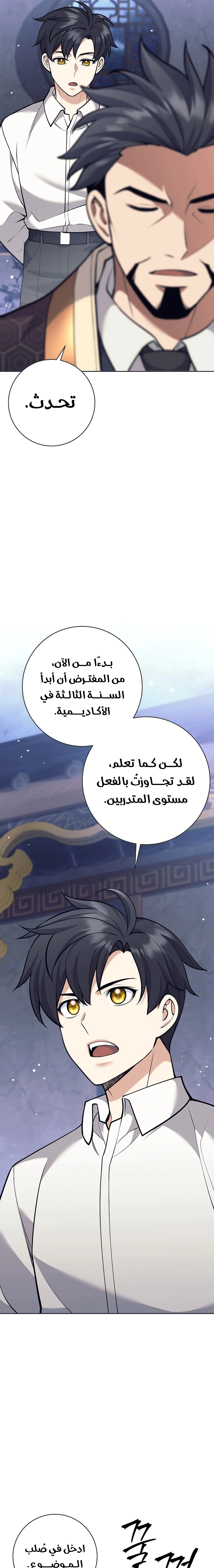 Read The Illegitimate Who Devours Weapons AR Manga Online