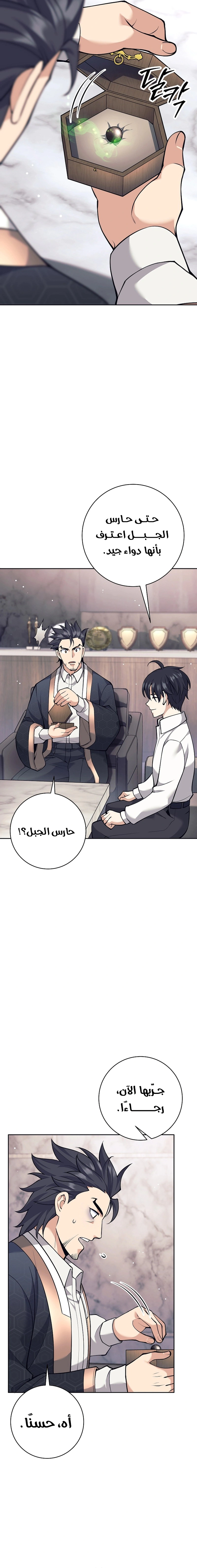 Read The Illegitimate Who Devours Weapons AR Manga Online