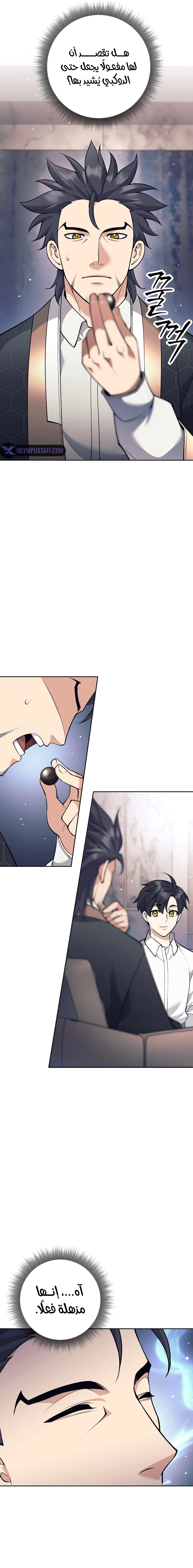 Read The Illegitimate Who Devours Weapons AR Manga Online
