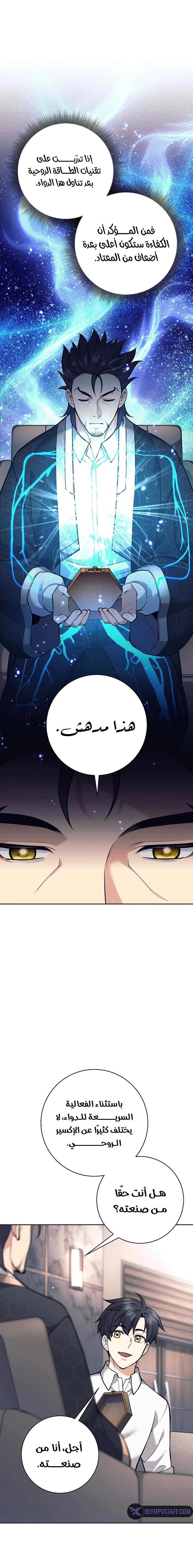 Read The Illegitimate Who Devours Weapons AR Manga Online