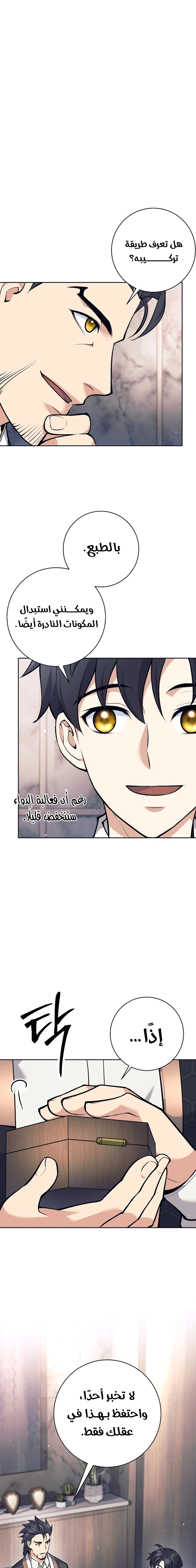 Read The Illegitimate Who Devours Weapons AR Manga Online