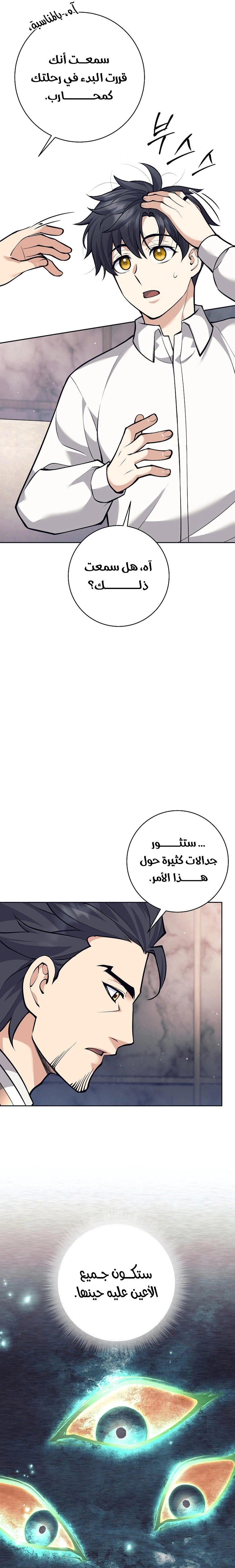 Read The Illegitimate Who Devours Weapons AR Manga Online