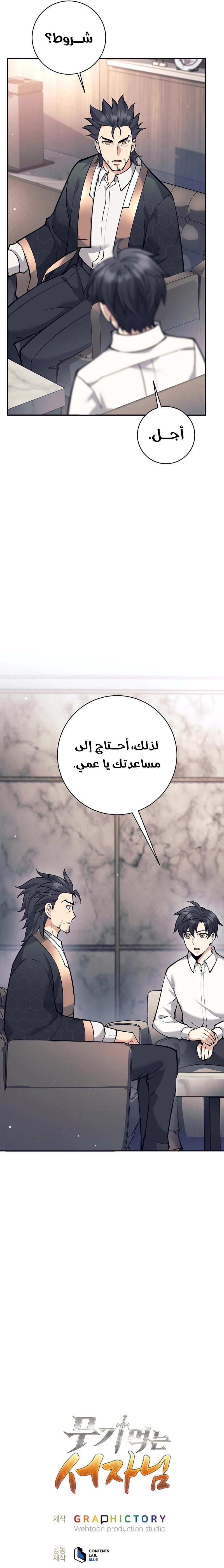 Read The Illegitimate Who Devours Weapons AR Manga Online