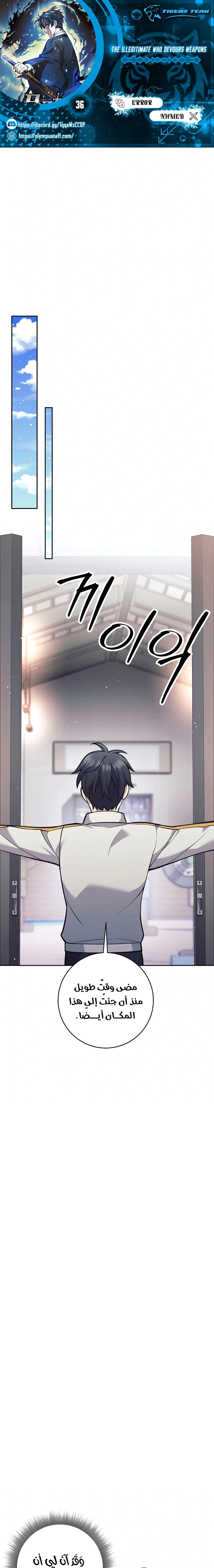 Read The Illegitimate Who Devours Weapons AR Manga Online