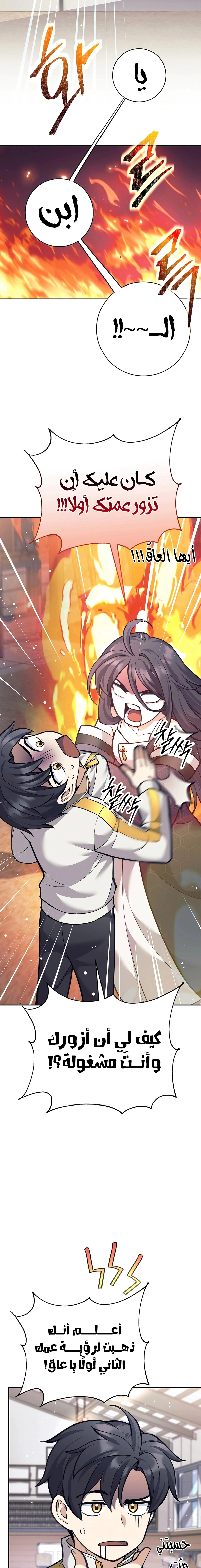 Read The Illegitimate Who Devours Weapons AR Manga Online