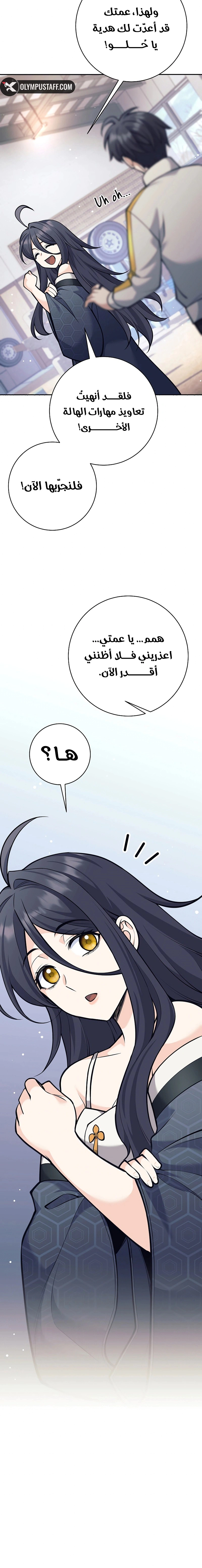 Read The Illegitimate Who Devours Weapons AR Manga Online