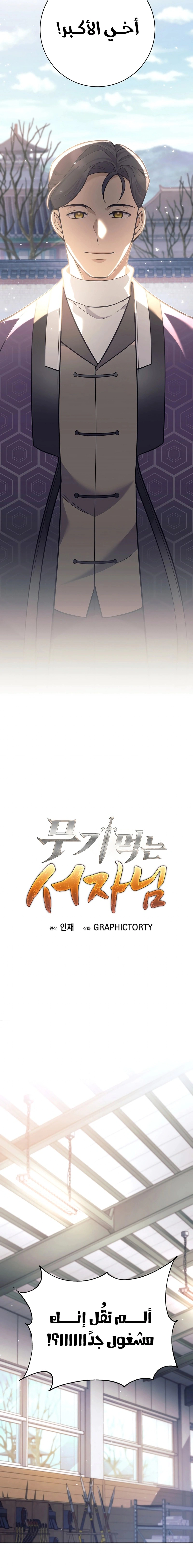 Read The Illegitimate Who Devours Weapons AR Manga Online