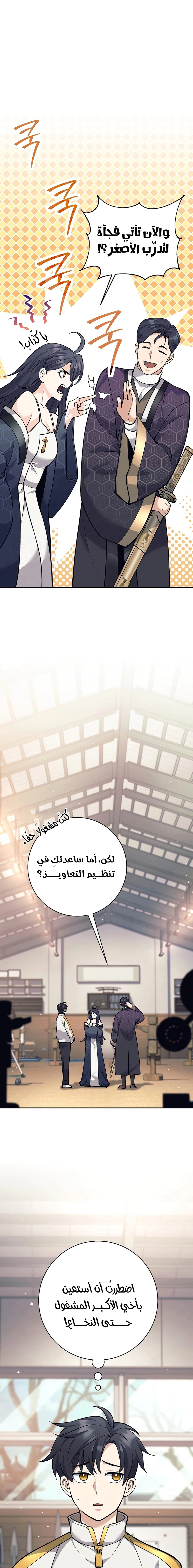 Read The Illegitimate Who Devours Weapons AR Manga Online