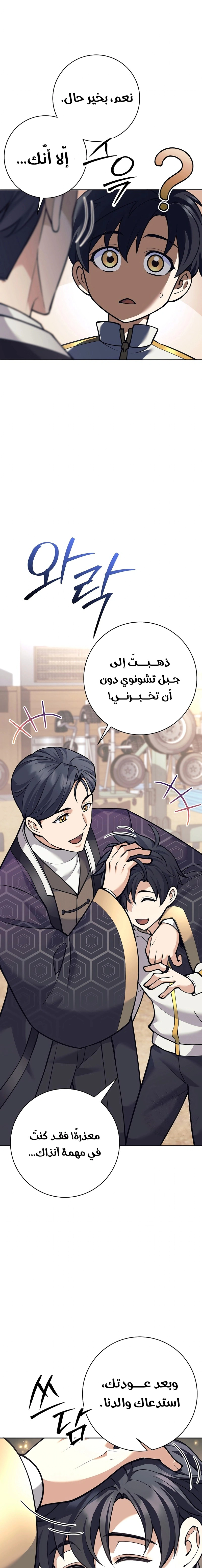 Read The Illegitimate Who Devours Weapons AR Manga Online