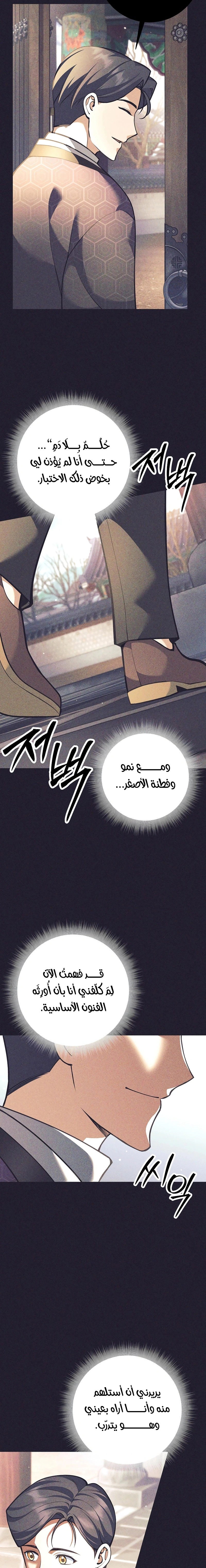 Read The Illegitimate Who Devours Weapons AR Manga Online