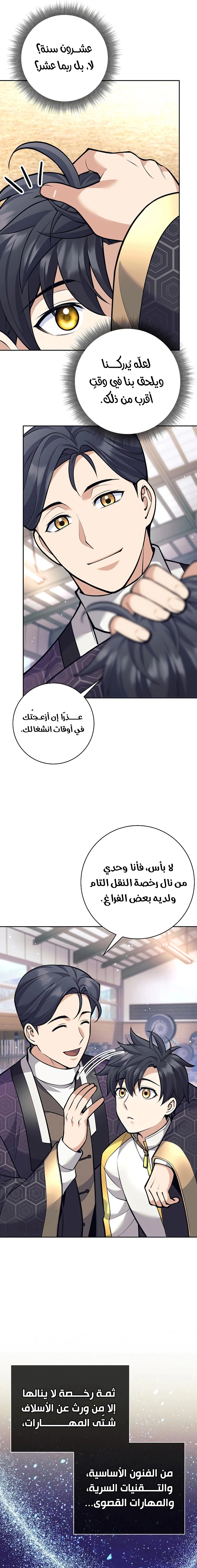 Read The Illegitimate Who Devours Weapons AR Manga Online