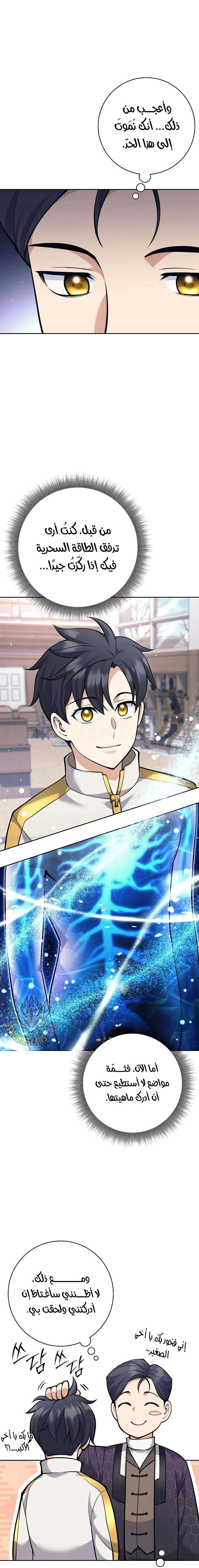 Read The Illegitimate Who Devours Weapons AR Manga Online