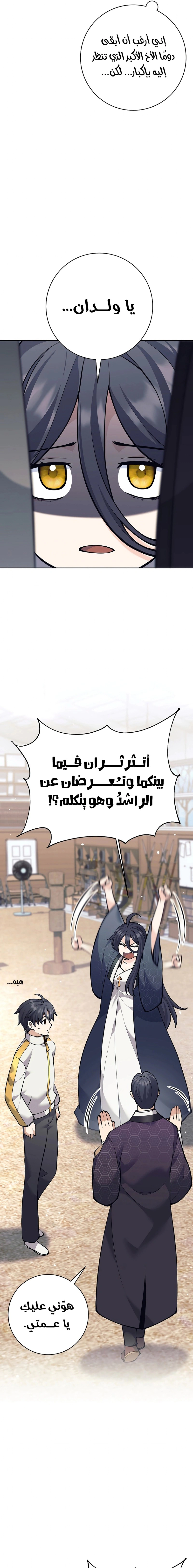 Read The Illegitimate Who Devours Weapons AR Manga Online