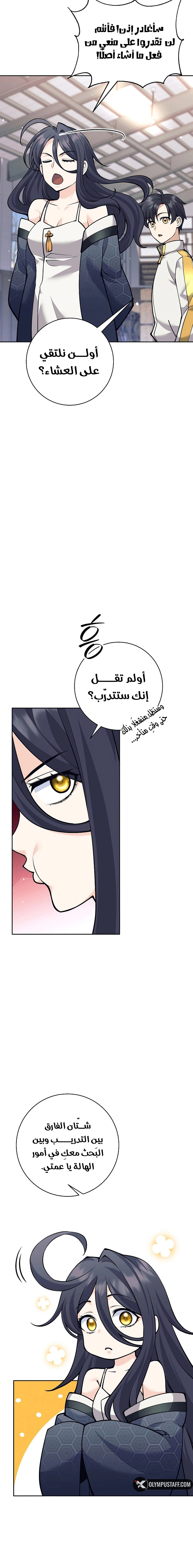 Read The Illegitimate Who Devours Weapons AR Manga Online