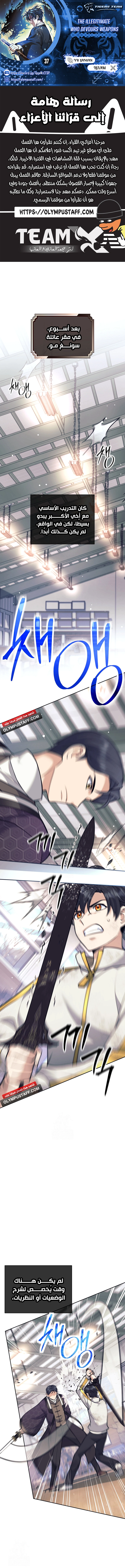 Read The Illegitimate Who Devours Weapons AR Manga Online