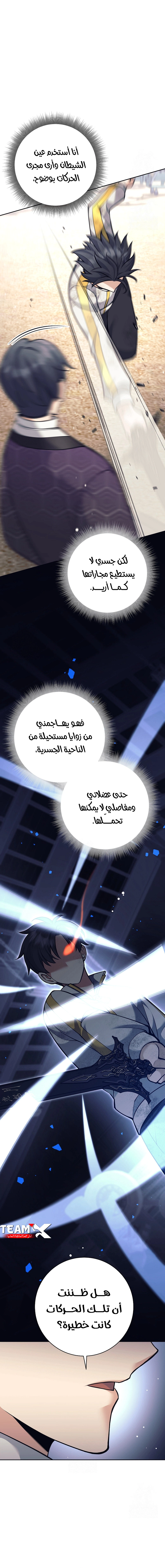 Read The Illegitimate Who Devours Weapons AR Manga Online
