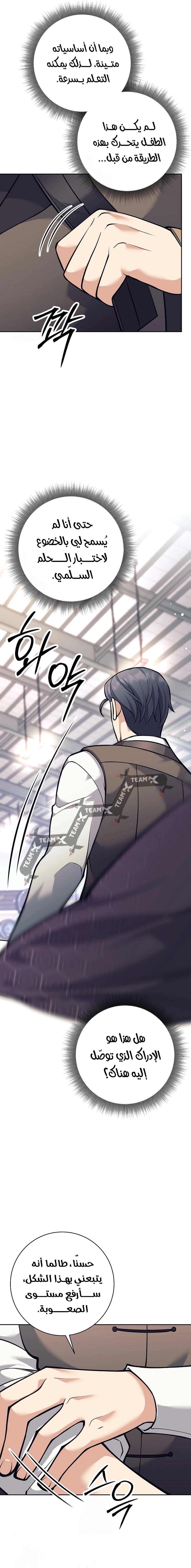 Read The Illegitimate Who Devours Weapons AR Manga Online