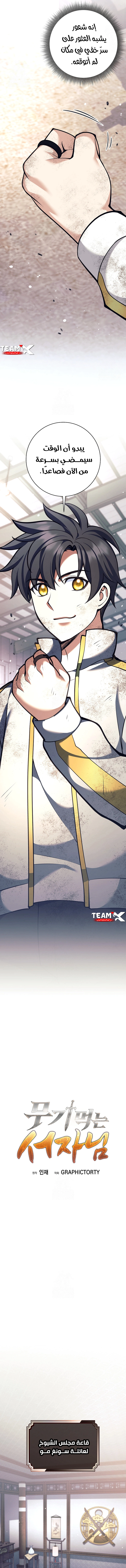 Read The Illegitimate Who Devours Weapons AR Manga Online
