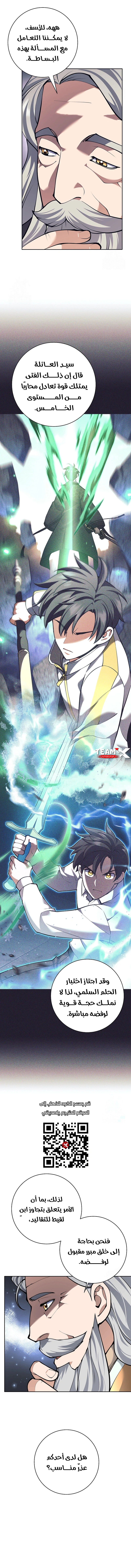 Read The Illegitimate Who Devours Weapons AR Manga Online