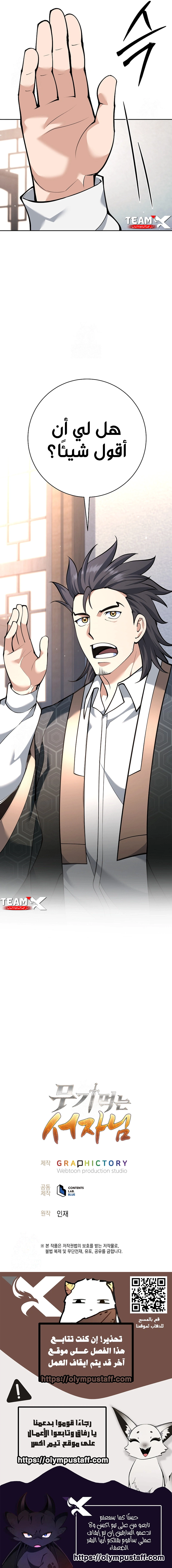 Read The Illegitimate Who Devours Weapons AR Manga Online