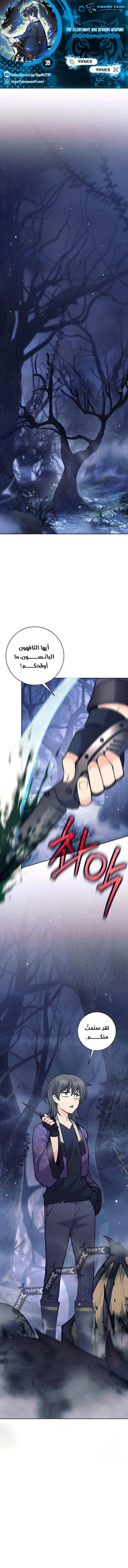 Read The Illegitimate Who Devours Weapons AR Manga Online