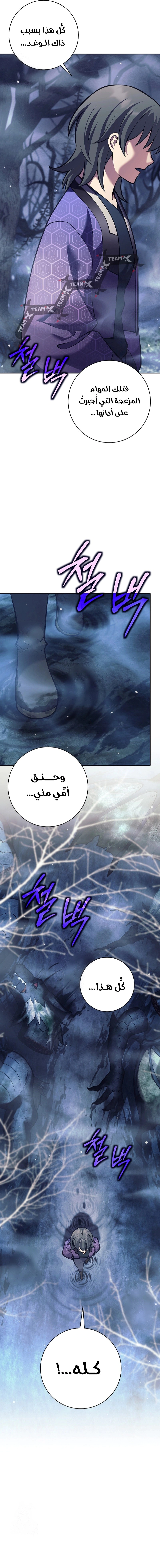 Read The Illegitimate Who Devours Weapons AR Manga Online