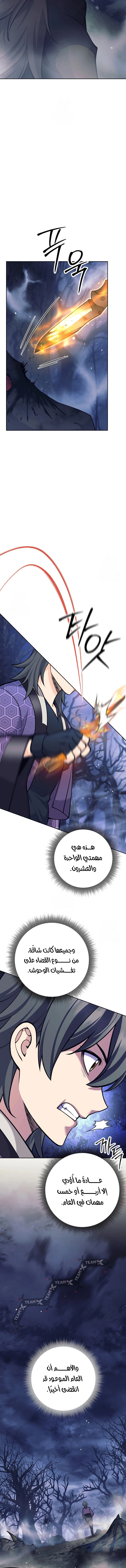 Read The Illegitimate Who Devours Weapons AR Manga Online