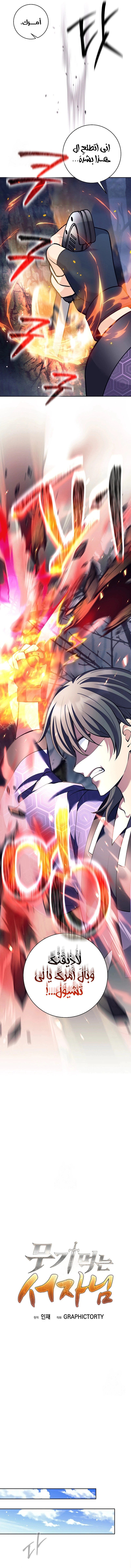 Read The Illegitimate Who Devours Weapons AR Manga Online